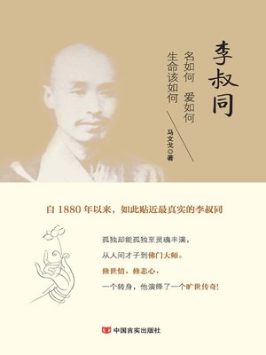 cover image of 李叔同